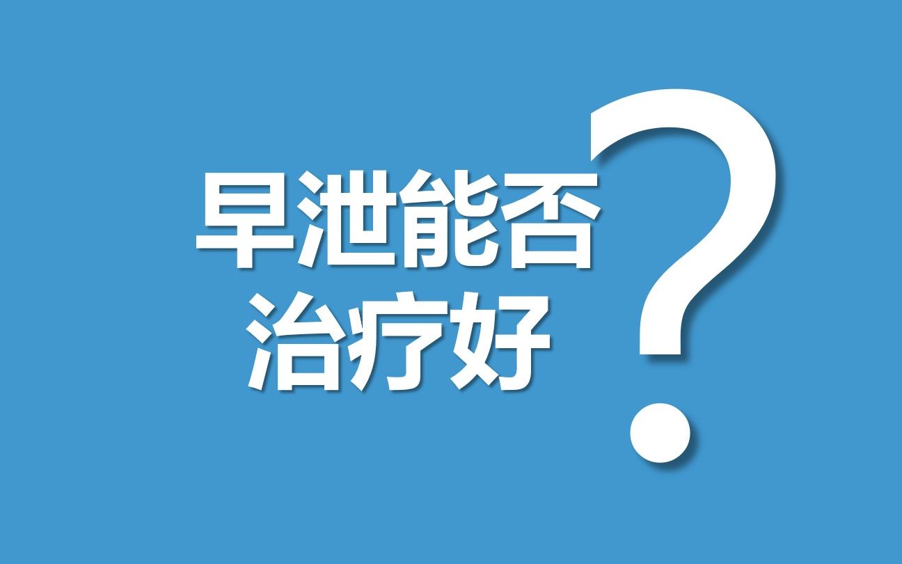 中山治早泄，中山治早泄医院，<a class='link_keywords' href='http://wap.0760man.com/'>中山东方男科医院</a>